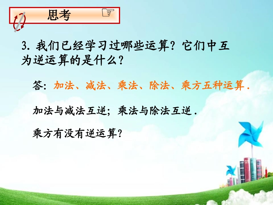 《平方根》PPT课件[青岛版八年级数学下册]_第2页