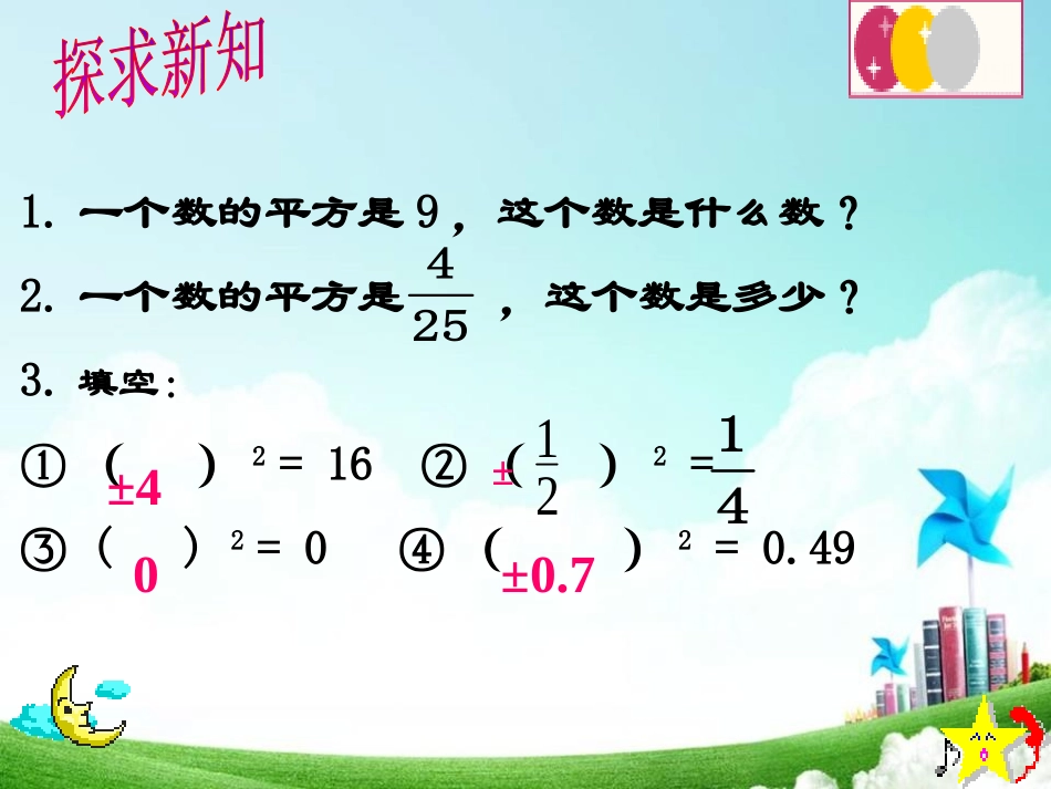 《平方根》PPT课件[青岛版八年级数学下册]_第3页