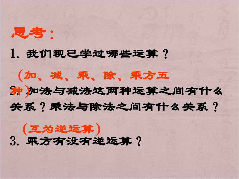 《平方根》PPT课件[青岛版八年级数学下册]_第1页
