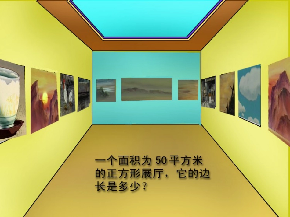 《平方根》PPT课件[青岛版八年级数学下册]_第2页