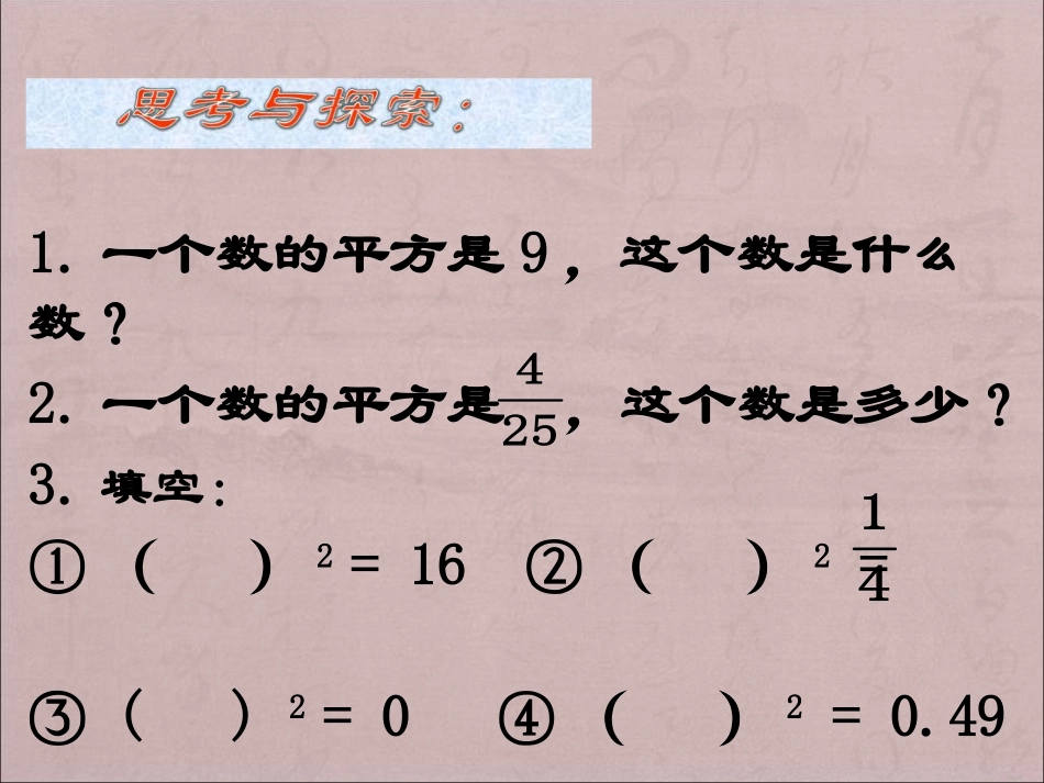 《平方根》PPT课件[青岛版八年级数学下册]_第3页