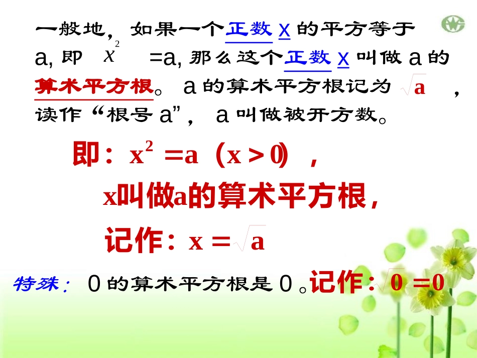 《平方根》PPT课件[青岛版八年级数学下册]_第3页
