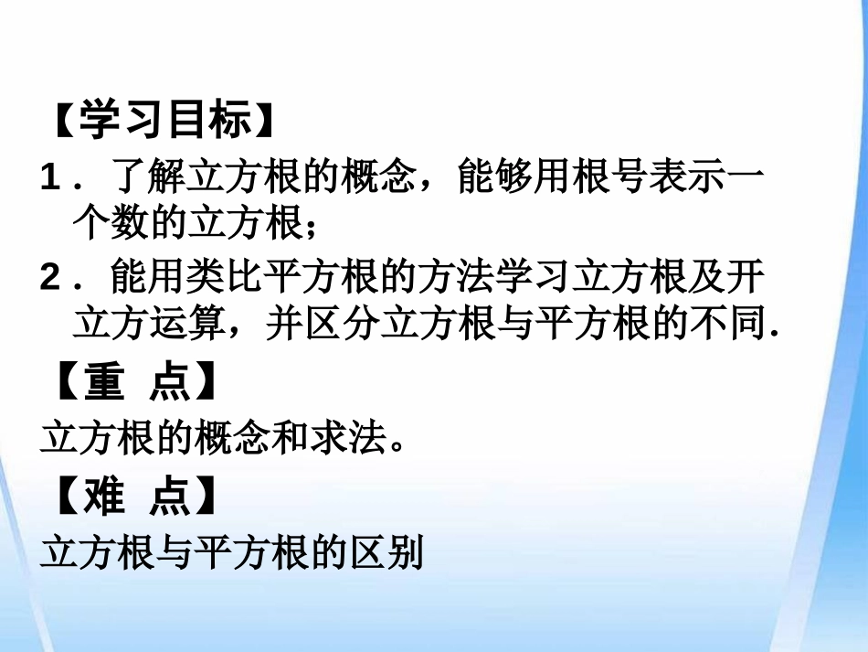 《立方根》PPT课件[青岛版八年级数学下册]_第2页