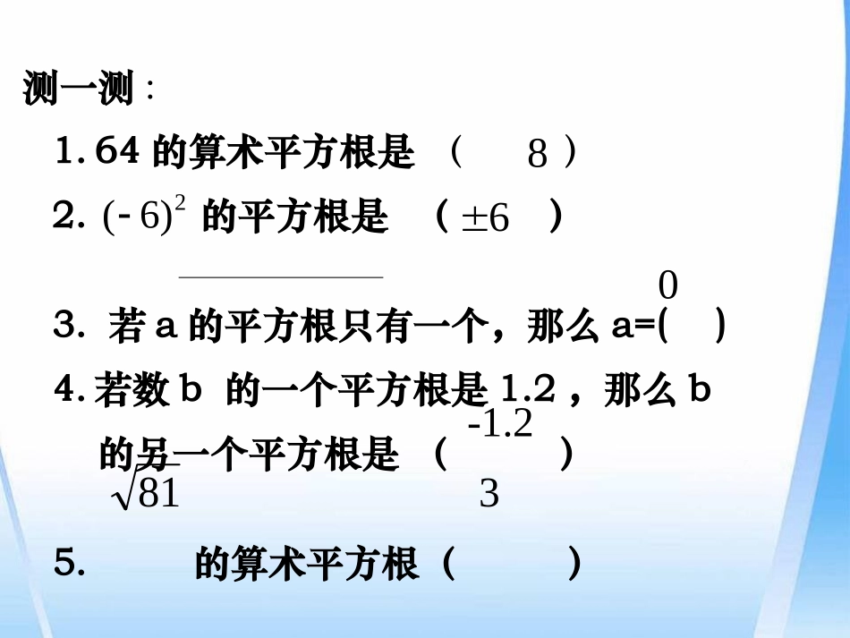 《立方根》PPT课件[青岛版八年级数学下册]_第3页