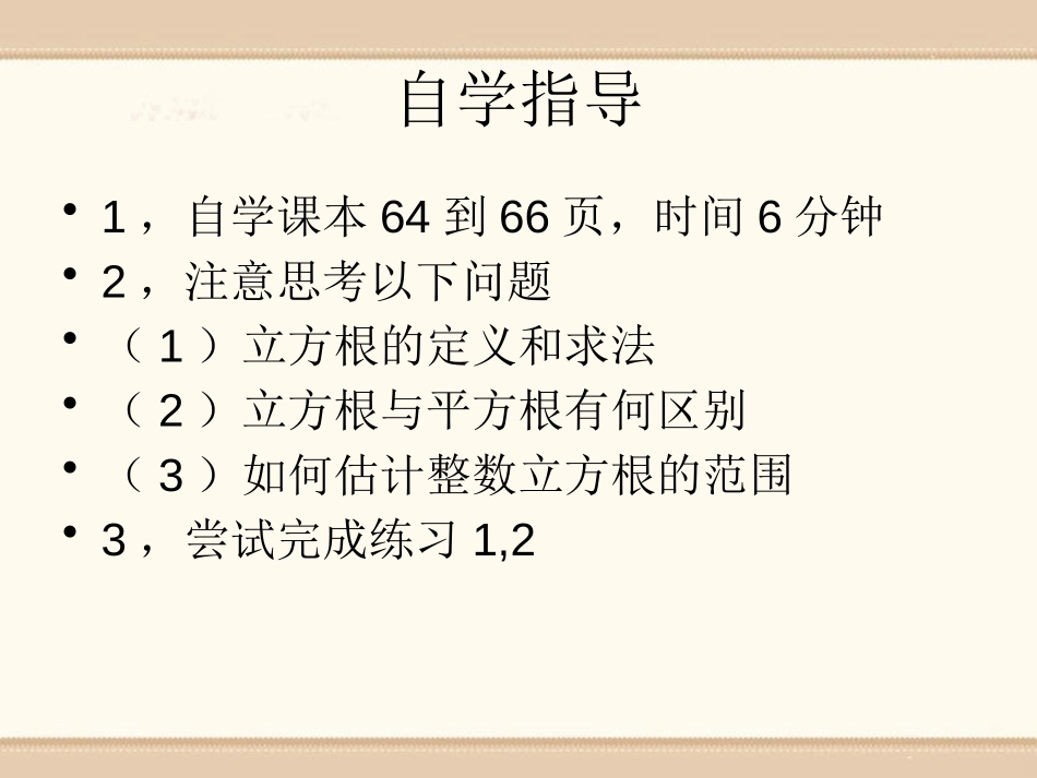 《立方根》PPT课件[青岛版八年级数学下册]_第3页