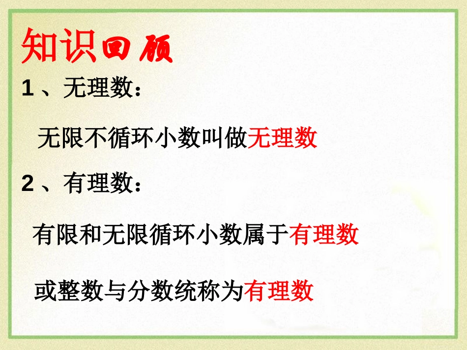 《实数》PPT课件[青岛版八年级数学下册]_第2页