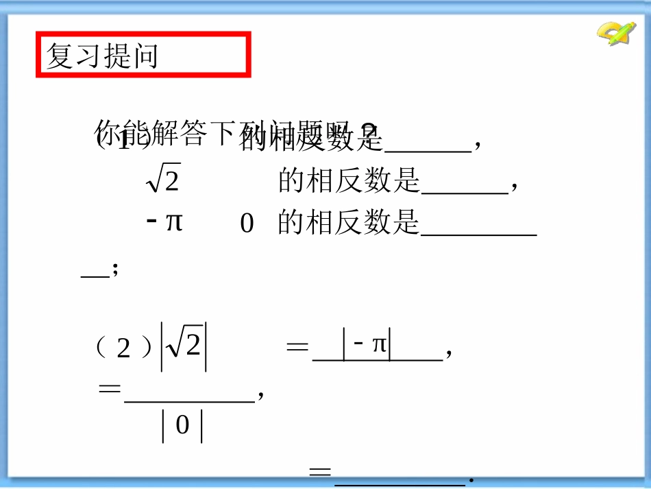 《实数》PPT课件1[青岛版八年级数学下册]_第2页