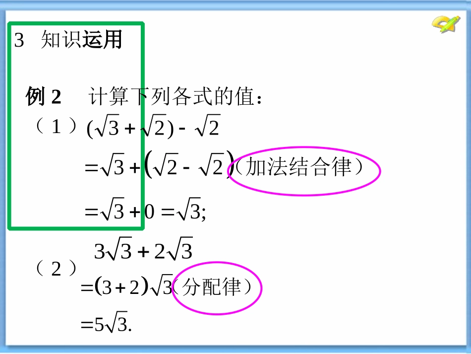 《实数》PPT课件1[青岛版八年级数学下册]_第3页