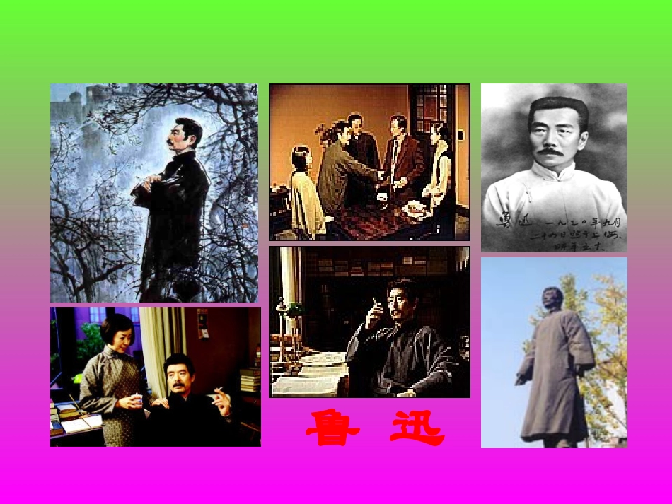 《少年闰土》PPT课件[西师大版五年级语文上册]_第2页