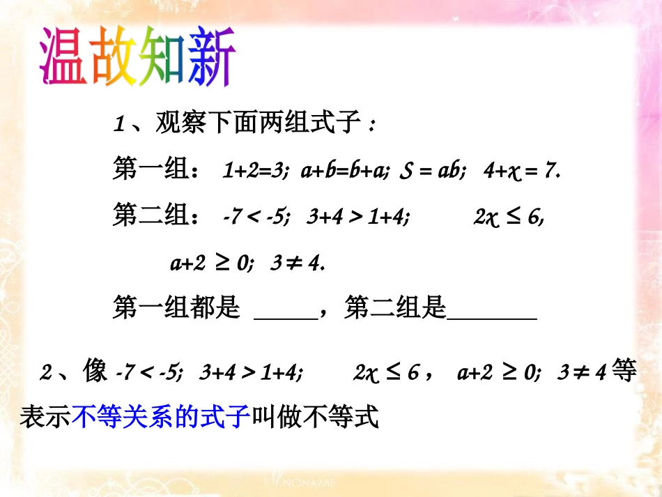 《不等式的基本性质》PPT课件[青岛版八年级数学下册]_第2页