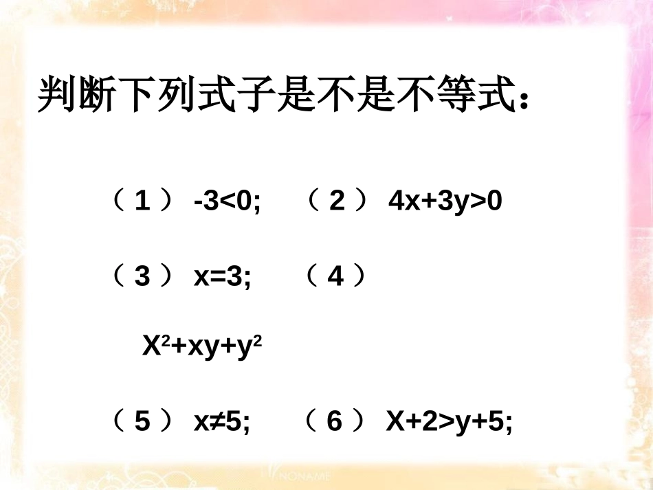 《不等式的基本性质》PPT课件[青岛版八年级数学下册]_第3页