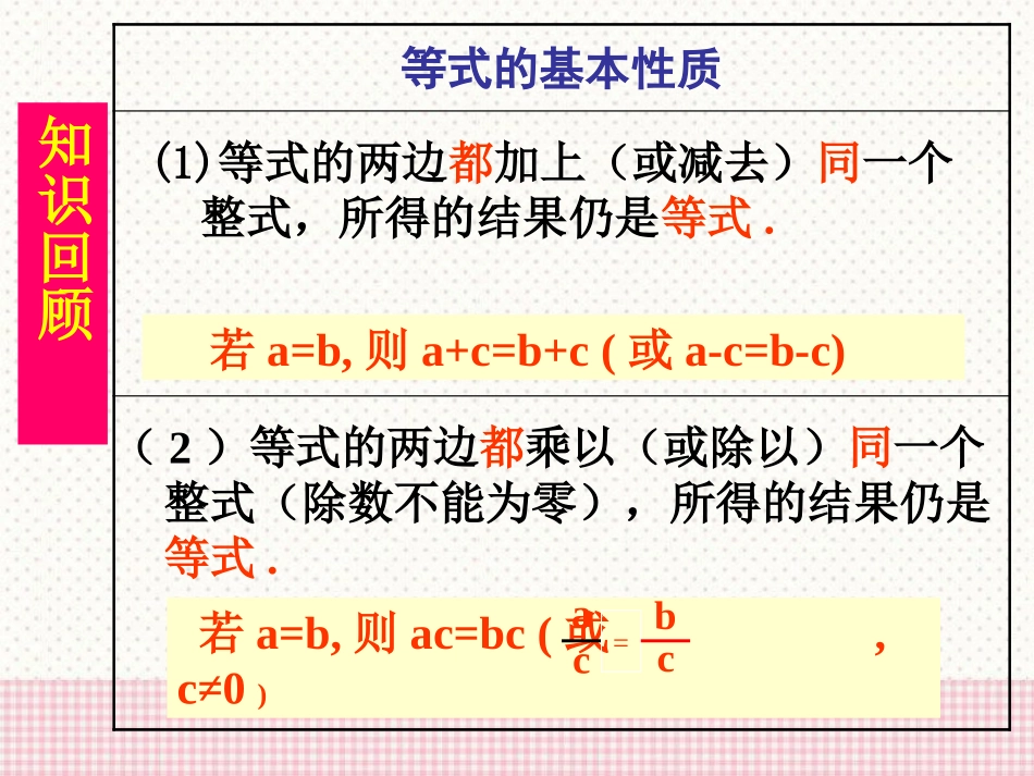 《不等式的基本性质》PPT课件[青岛版八年级数学下册]_第1页