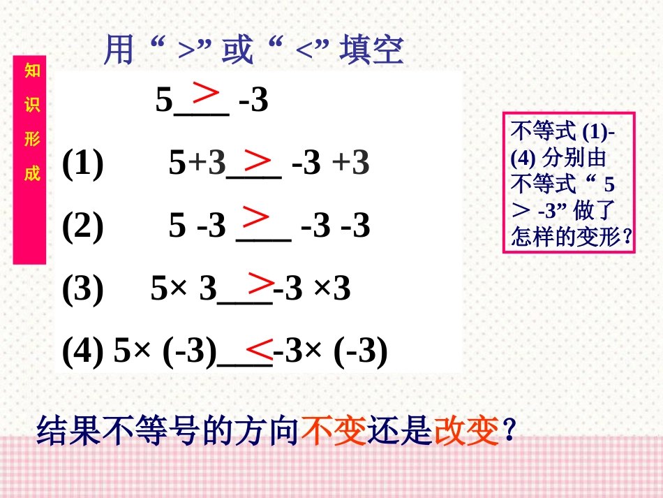 《不等式的基本性质》PPT课件[青岛版八年级数学下册]_第2页