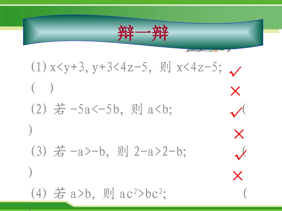 《一元一次不等式》PPT课件[青岛版八年级数学下册]_第2页