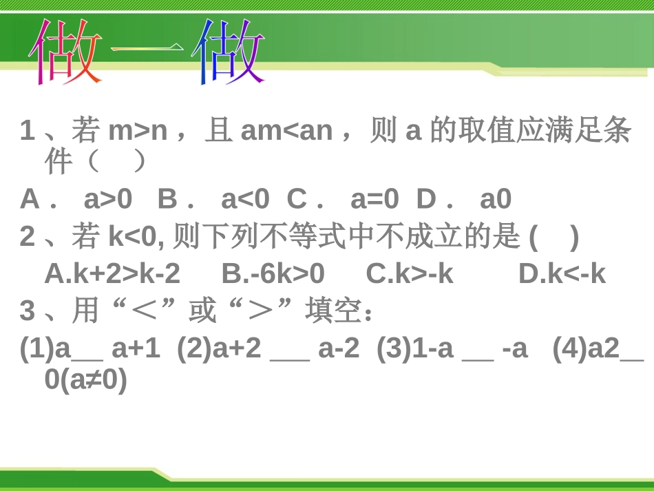 《一元一次不等式》PPT课件[青岛版八年级数学下册]_第3页