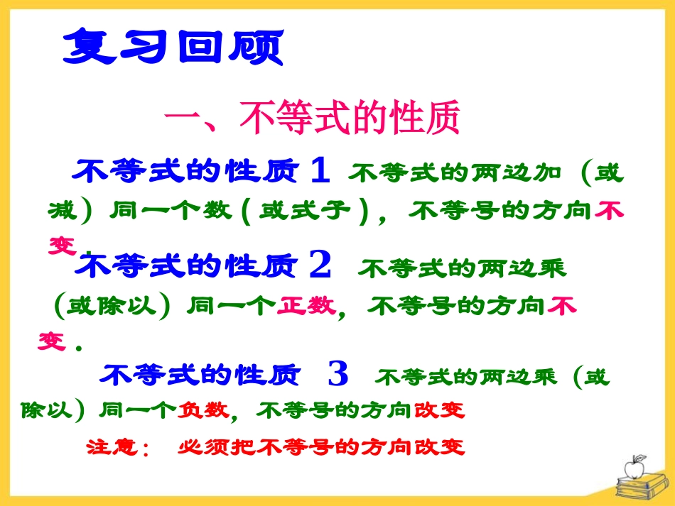 《一元一次不等式》PPT课件[青岛版八年级数学下册]_第2页