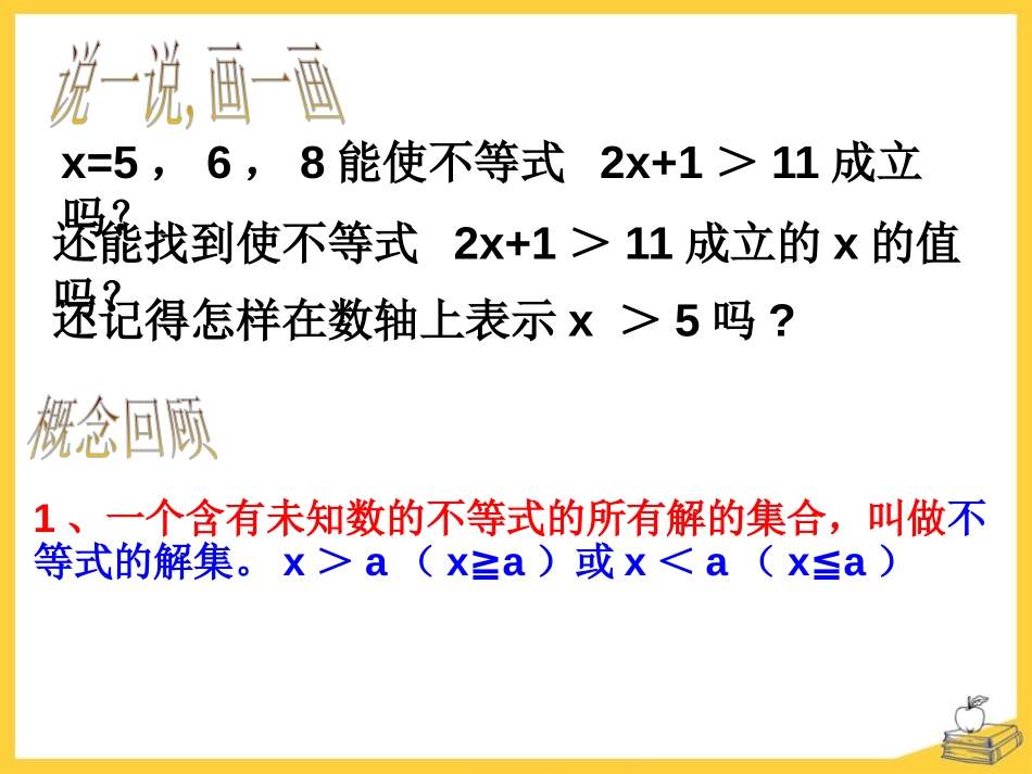 《一元一次不等式》PPT课件[青岛版八年级数学下册]_第3页