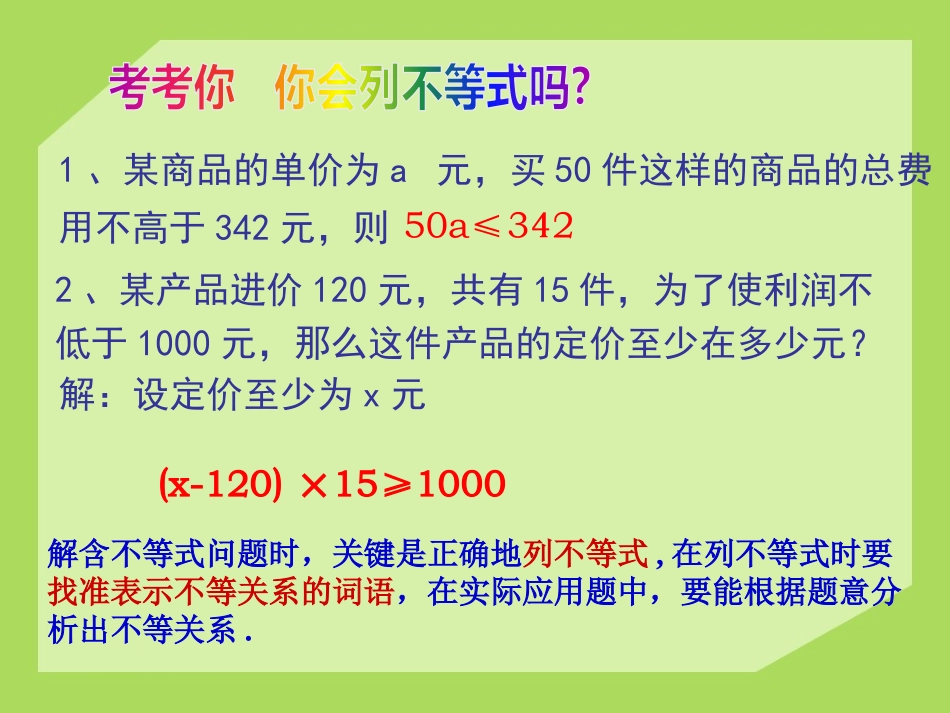 《列一元一次不等式解应用题》PPT课件[青岛版八年级数学]_第3页