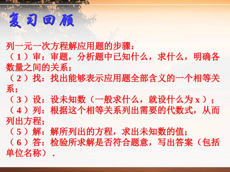 《列一元一次不等式解应用题》PPT课件[青岛版八年级数学]_第3页