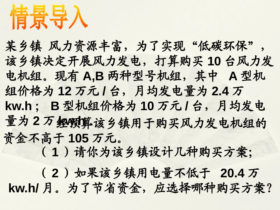 《列一元一次不等式解应用题》PPT课件[青岛版八年级数学]_第2页
