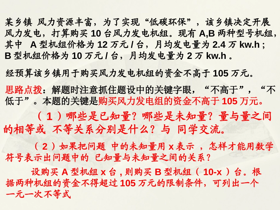 《列一元一次不等式解应用题》PPT课件[青岛版八年级数学]_第3页