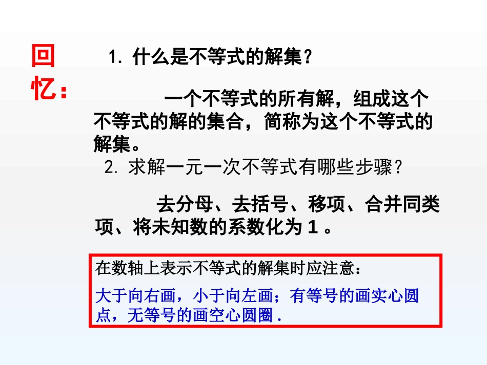 《一元一次不等式组》PPT课件[青岛版八年级数学下册]_第2页