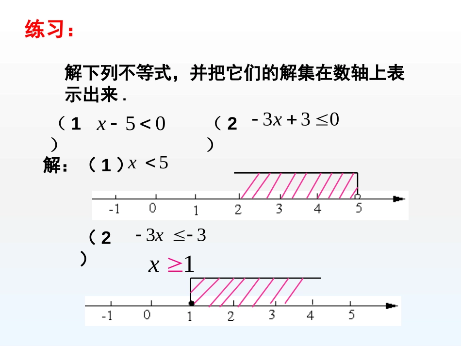 《一元一次不等式组》PPT课件[青岛版八年级数学下册]_第3页