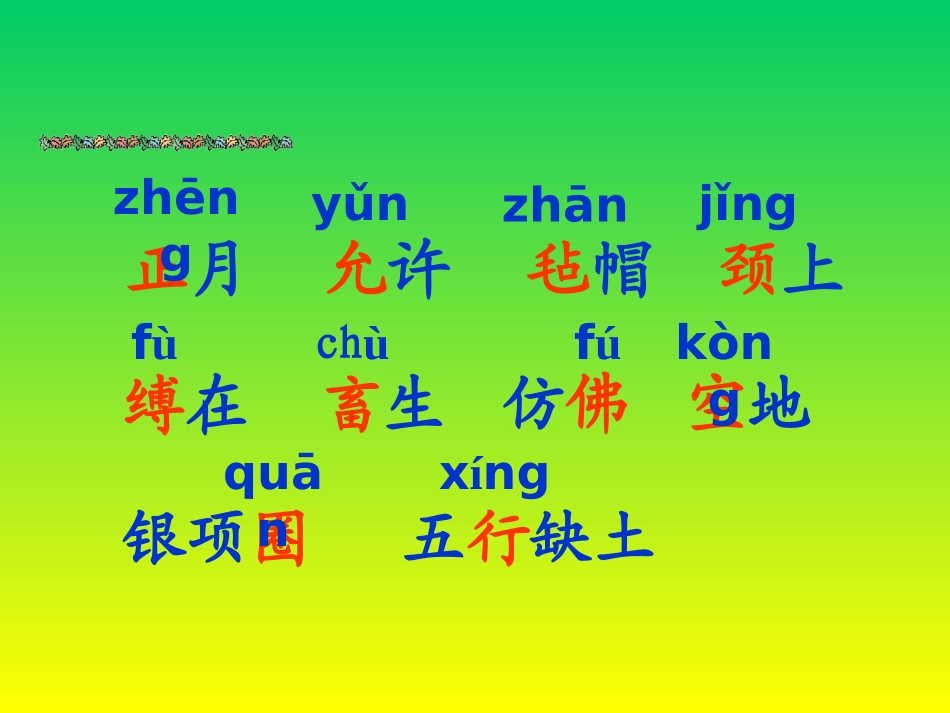 《少年闰土》PPT课件[西师大版五年级语文上册]_第2页