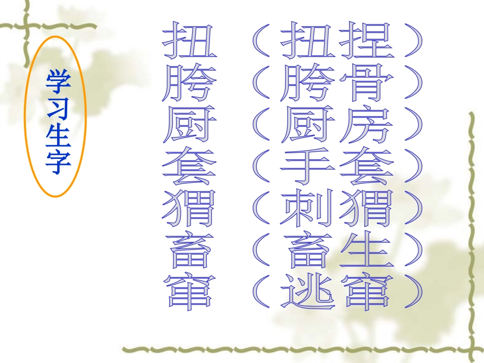 《少年闰土》PPT课件[西师大版五年级语文上册]_第3页