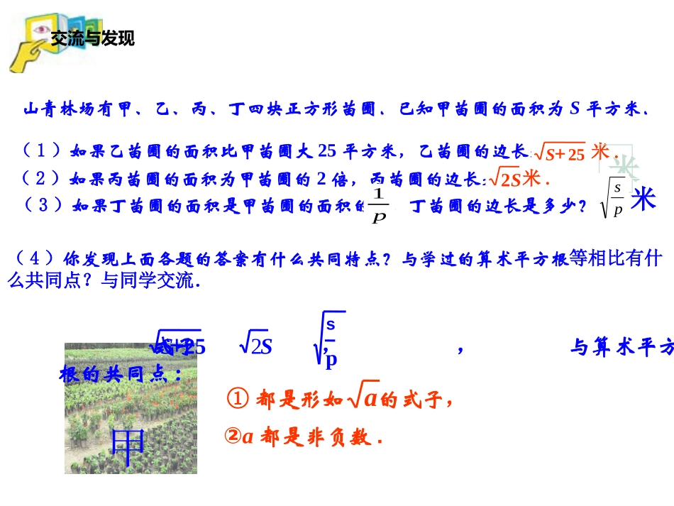 《二次根式和它的性质》PPT课件[青岛版八年级数学下册]_第3页
