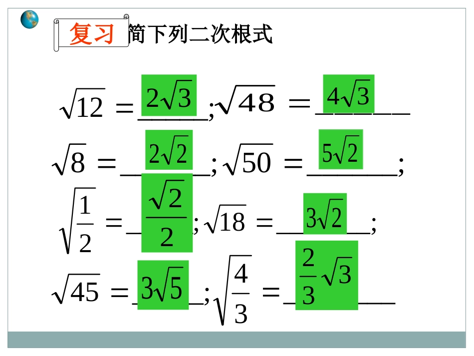 《二次根式的加减法》PPT课件[青岛版八年级数学下册]_第2页