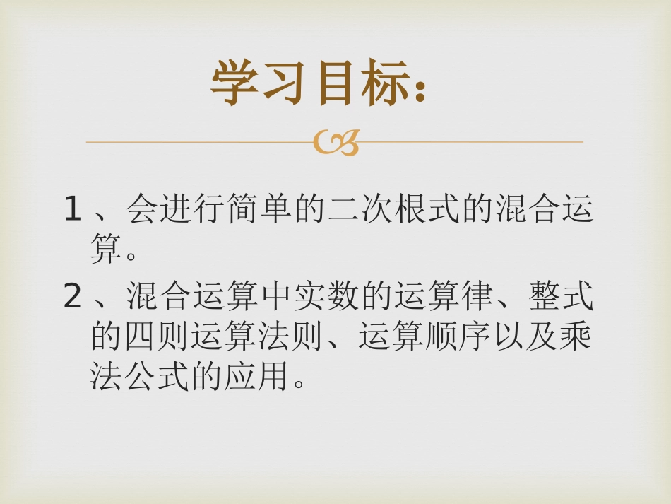 《二次根式的乘除》PPT课件[青岛版八年级数学下册]_第2页