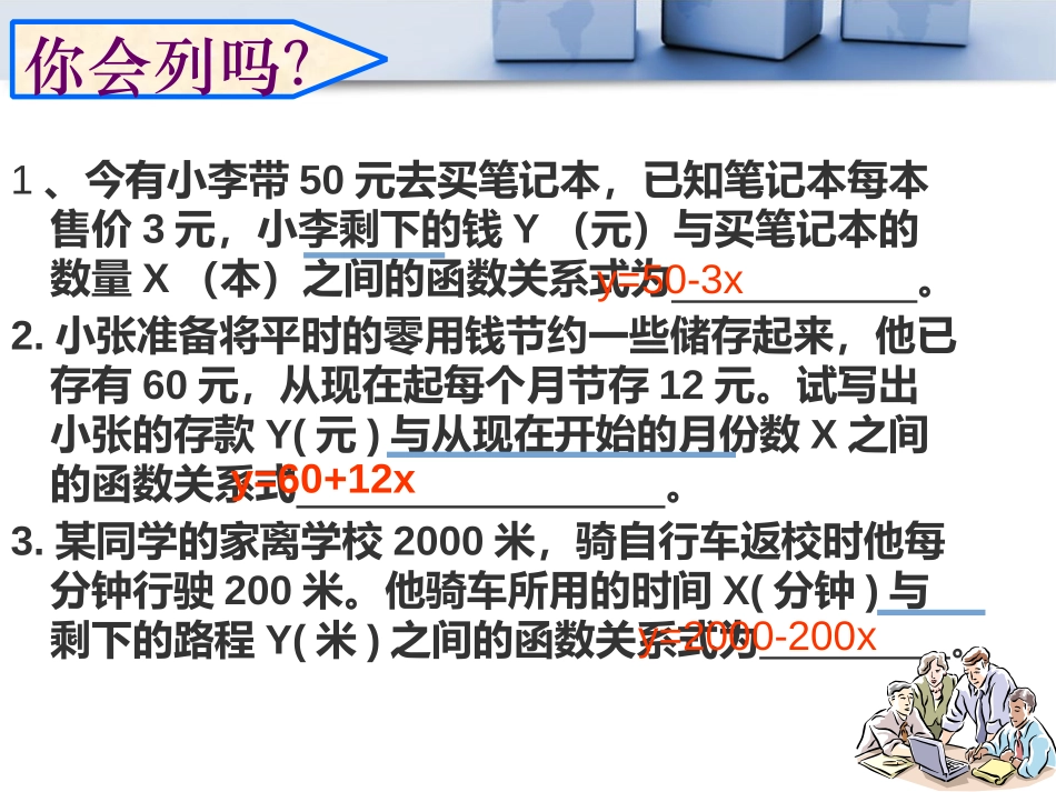 《一次函数和它的图像》PPT课件[青岛版八年级数学下册]_第3页
