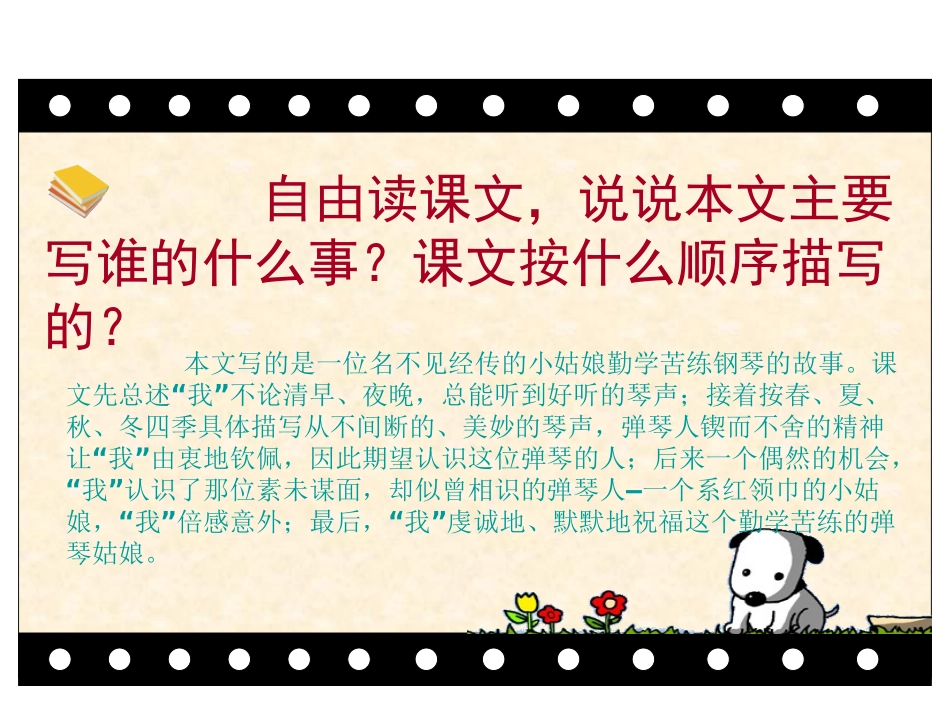 《弹琴姑娘》PPT课件[西师大版五年级语文上册]_第3页