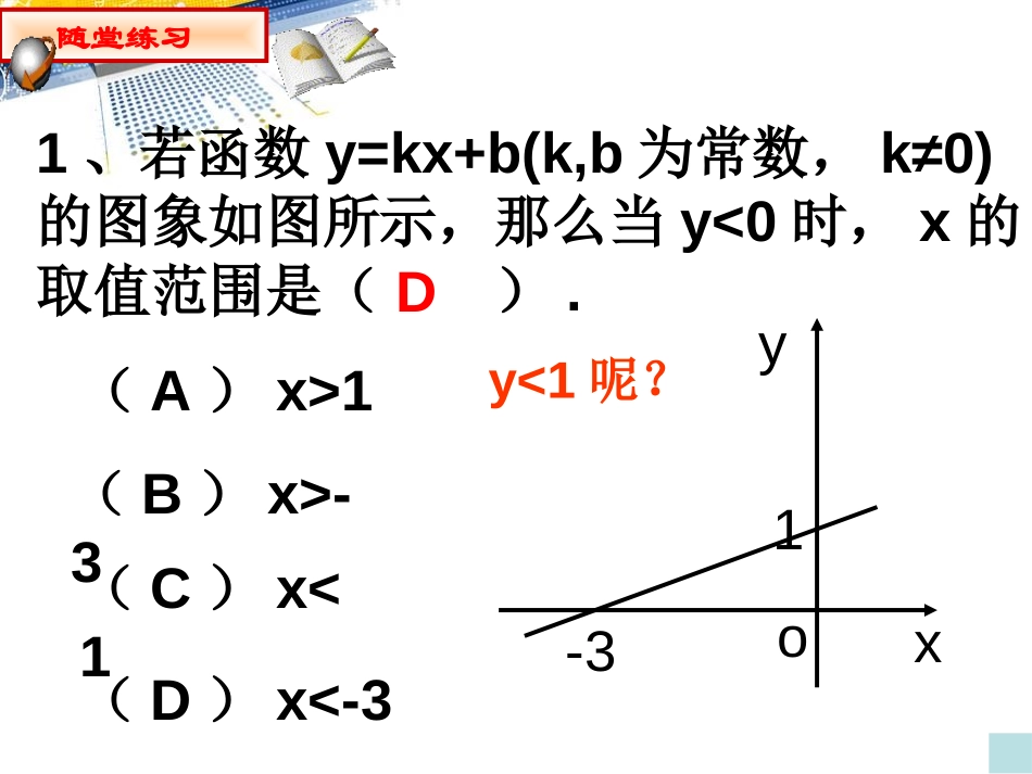 《一次函数与一元一次不等式》PPT课件[青岛版八年级数学]_第3页