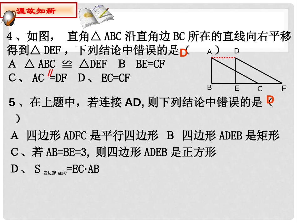 《图形的平移》PPT课件[青岛版八年级数学下册]_第3页