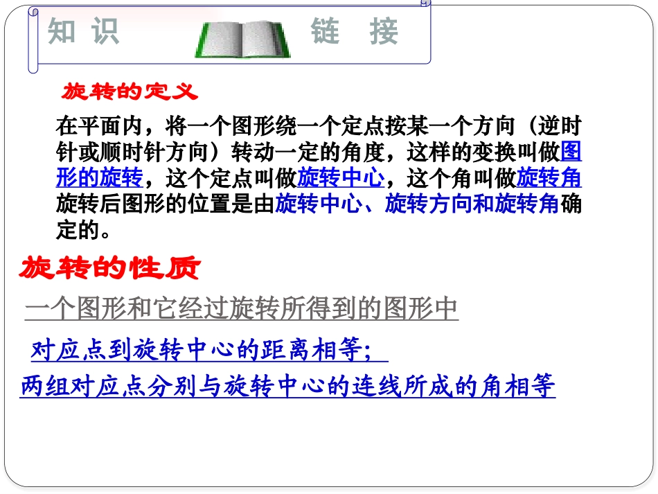 《图形的旋转》PPT课件[青岛版八年级数学下册]_第2页