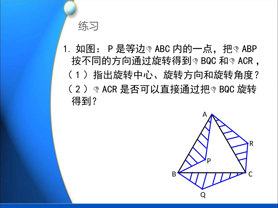 《图形的旋转》PPT课件[青岛版八年级数学下册]_第3页