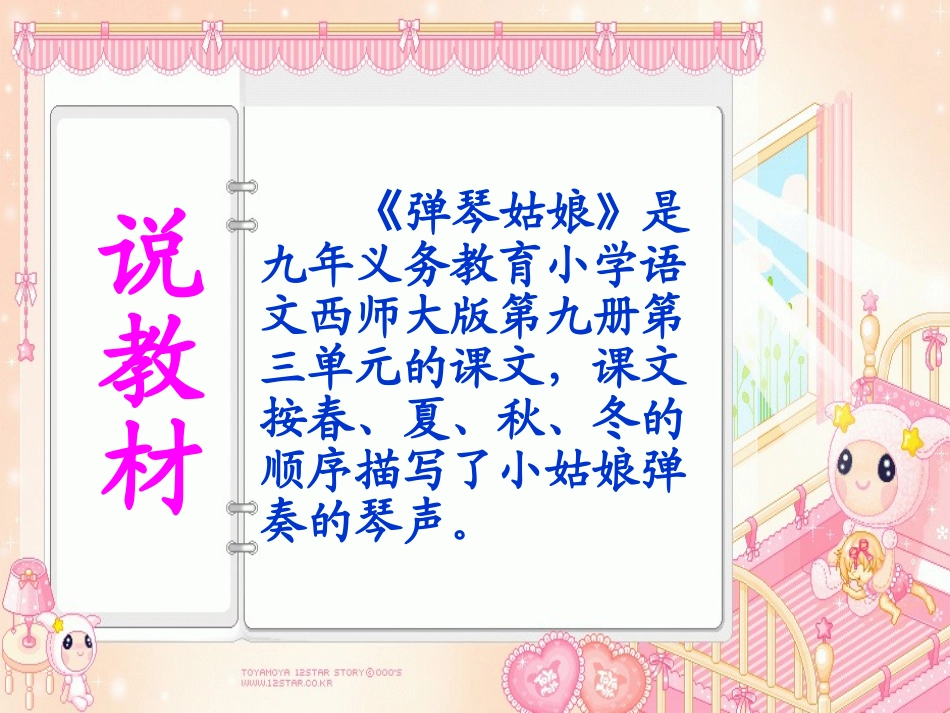《弹琴姑娘》PPT课件[西师大版五年级语文上册]_第3页