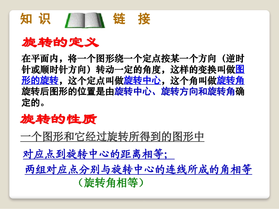 《图形的旋转》PPT课件[青岛版八年级数学下册]_第2页