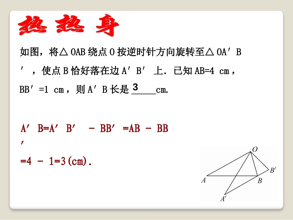 《图形的旋转》PPT课件[青岛版八年级数学下册]_第3页