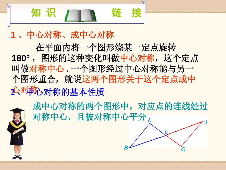 《图形的中心对称》PPT课件[青岛版八年级数学下册]_第2页
