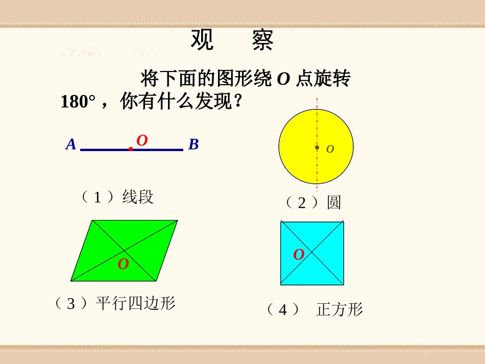 《图形的中心对称》PPT课件[青岛版八年级数学下册]_第3页