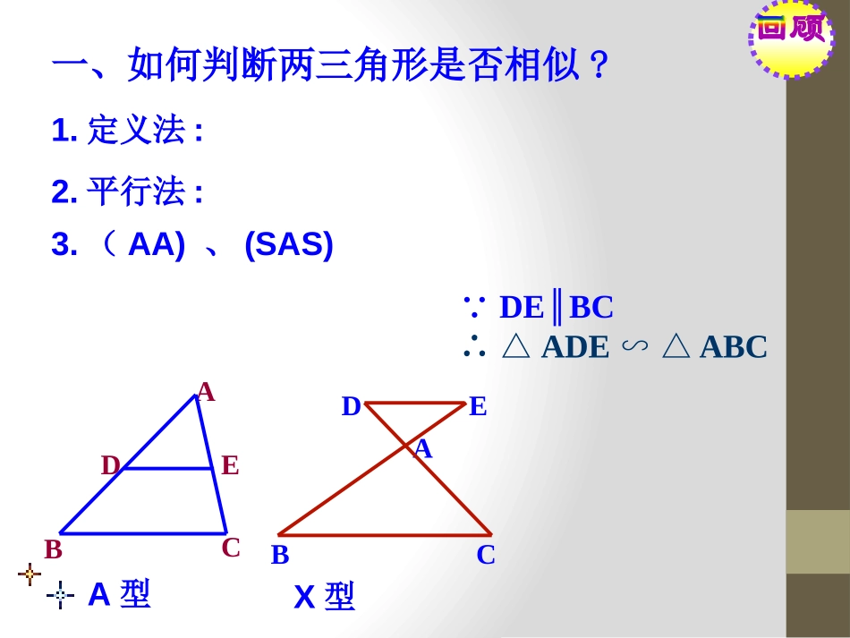 《怎样判定三角形相似》PPT课件[青岛版九年级数学上册]_第2页