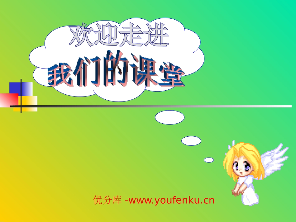《高斯智断瓶中线》PPT课件[西师大版五年级语文上册]_第2页