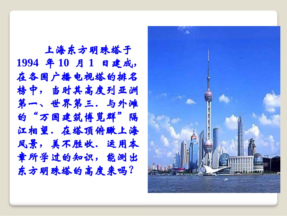 《解直角三角形》PPT课件[青岛版九年级数学上册]_第3页