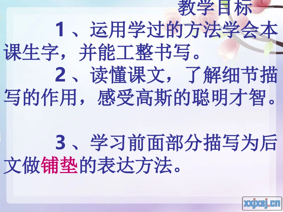 《高斯智断瓶中线》PPT课件[西师大版五年级语文上册]_第3页