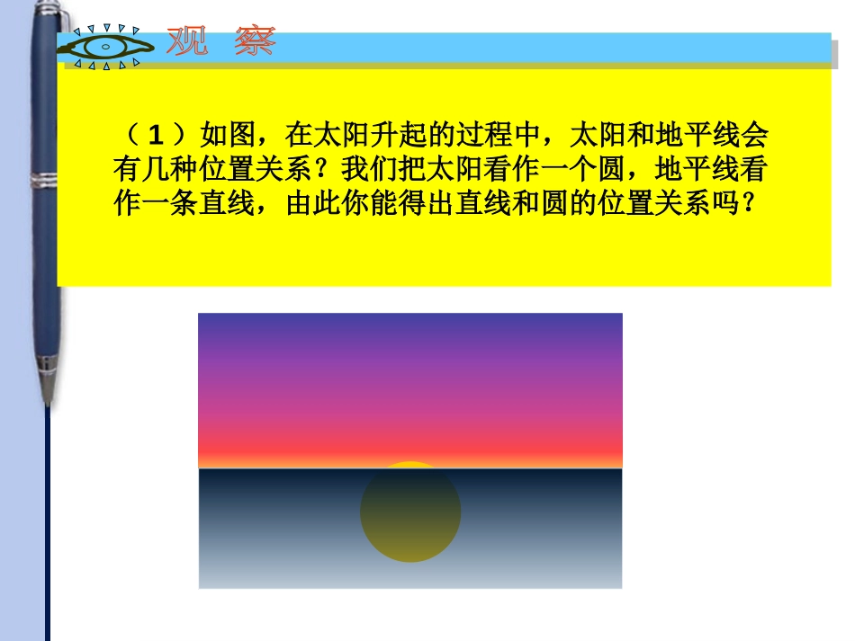 《直线与圆的位置关系》PPT课件[青岛版九年级数学上册]_第2页