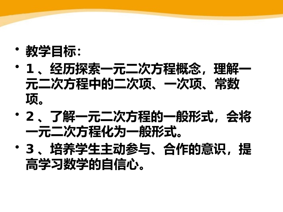 《一元二次方程》PPT课件[青岛版九年级数学上册]_第2页