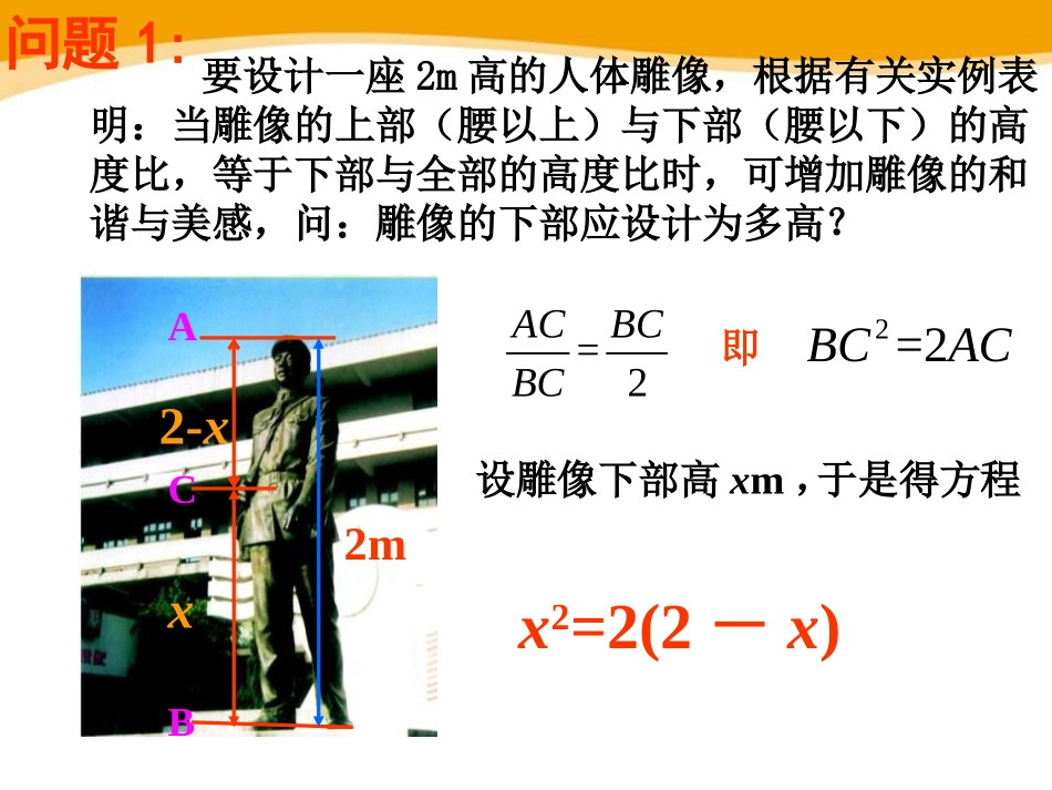 《一元二次方程》PPT课件[青岛版九年级数学上册]_第3页